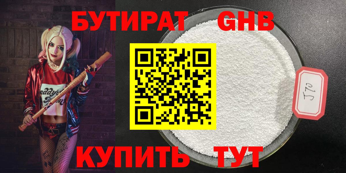 Бутират буратино Балашиха