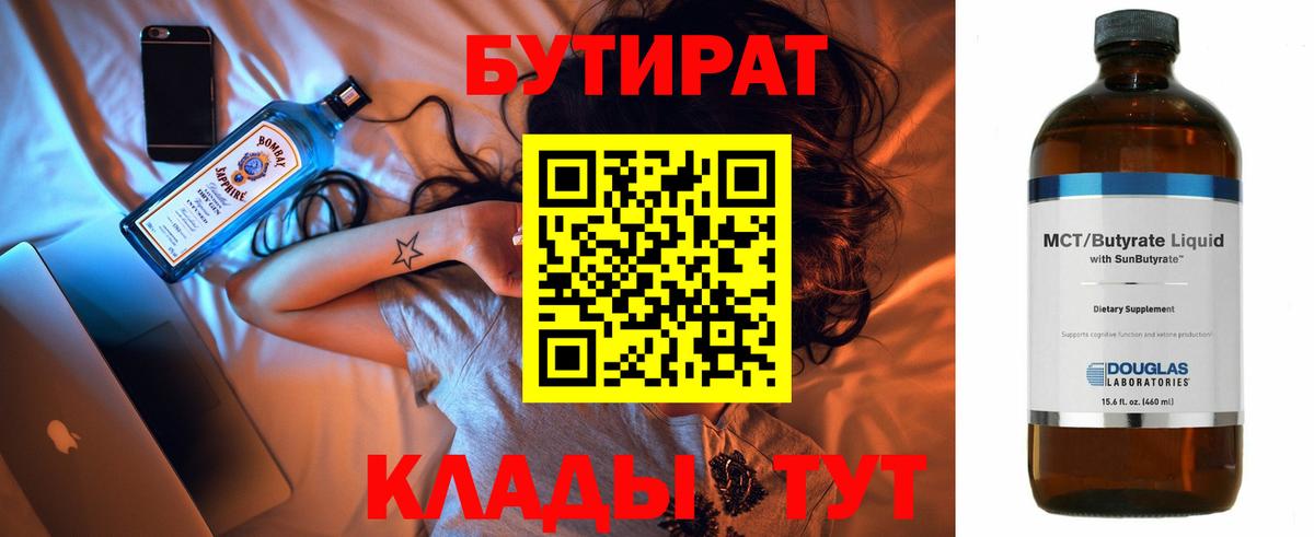 БУТИРАТ оксибутират  Вход с VPN  Бутират  Балашиха 