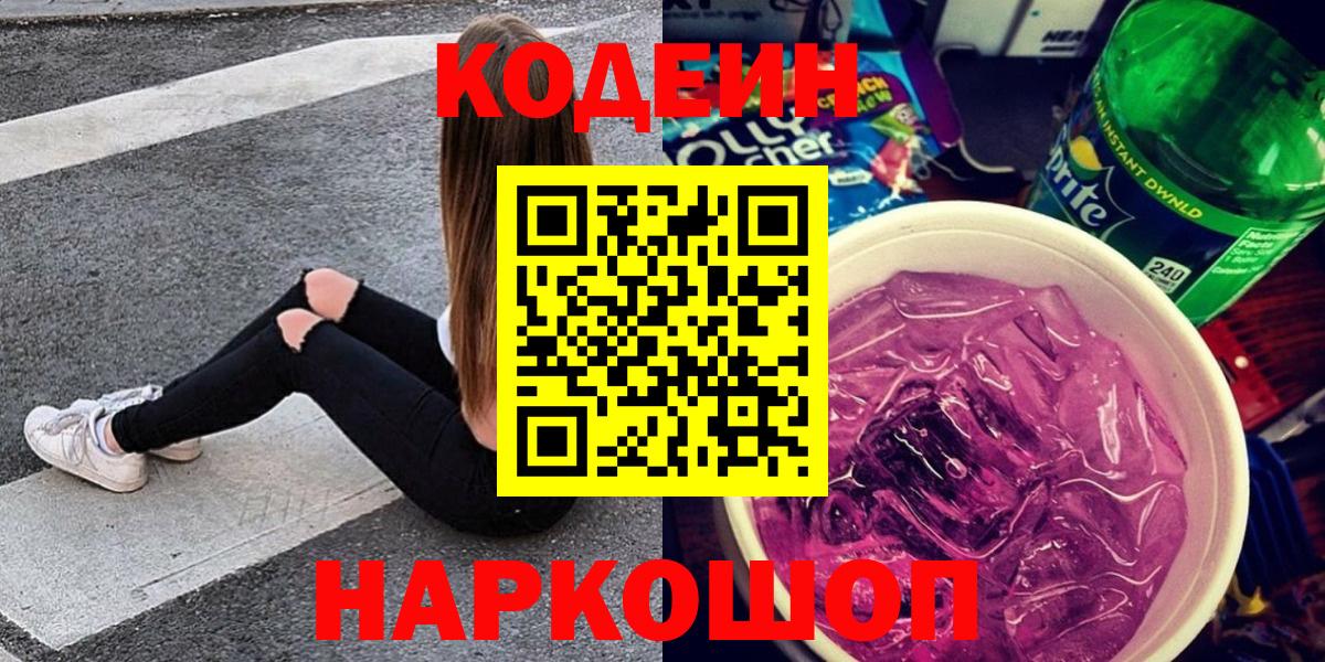 Codein напиток Lean (лин)  Вход с VPN  Кодеиновый сироп Lean напиток Lean (лин)  Балашиха 