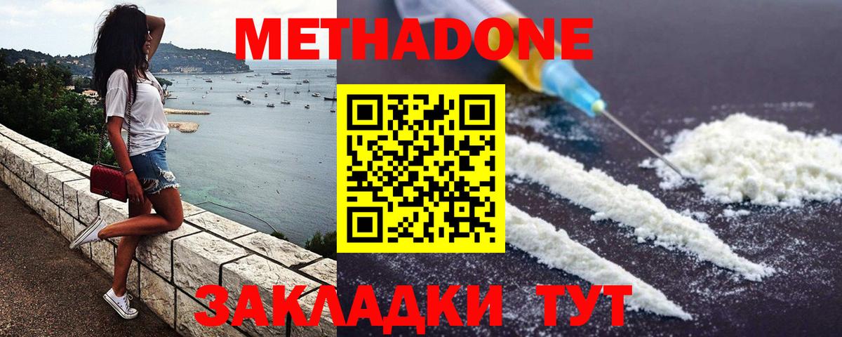 Метадон белоснежный  Метадон кристалл  Вход с VPN  Балашиха 