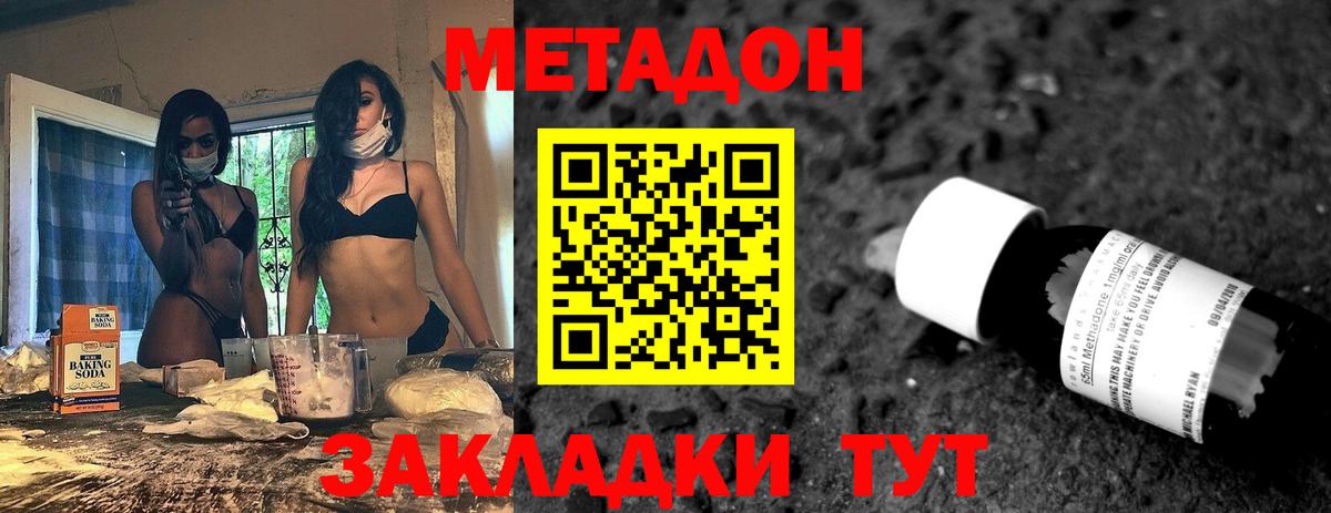 Метадон мёд Балашиха